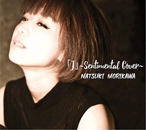 【中古】「J」~Sentimental Cover~ - 森川七月|ブリルビ