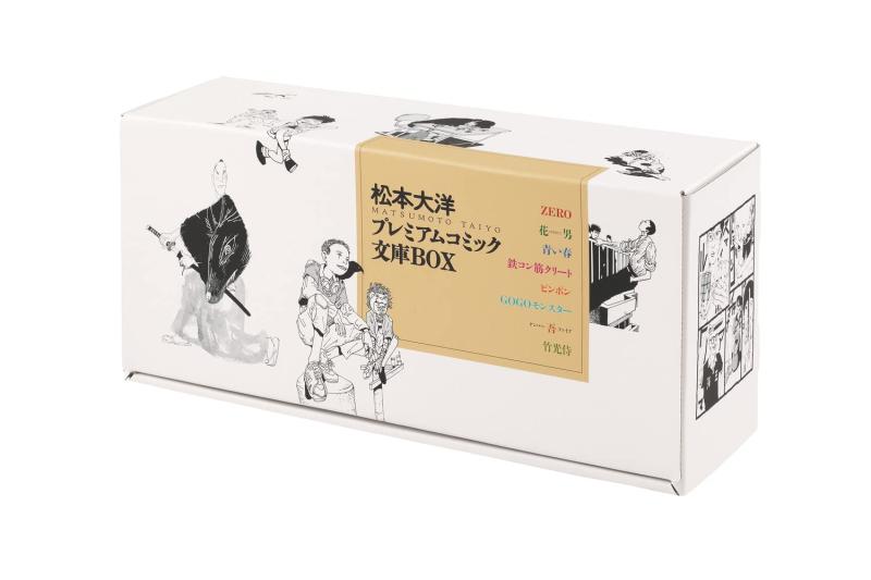 【中古】松本大洋プレミアムコミック文庫BOX ([バラエティ])｜ブリルビ