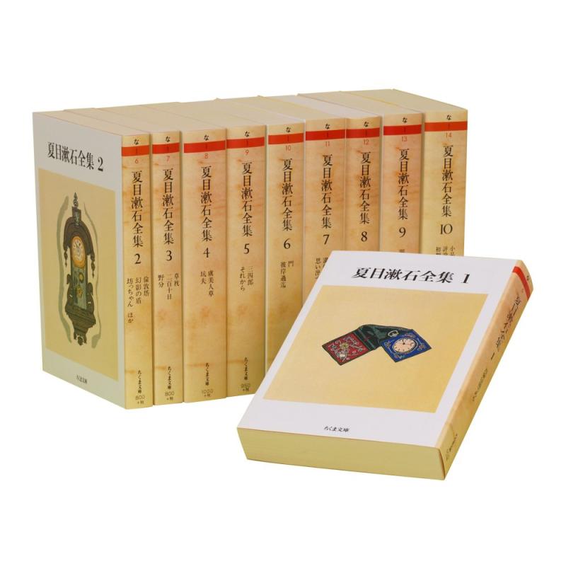 【中古】夏目漱石全集(全10巻セット) (ちくま文庫)|ブリルビ