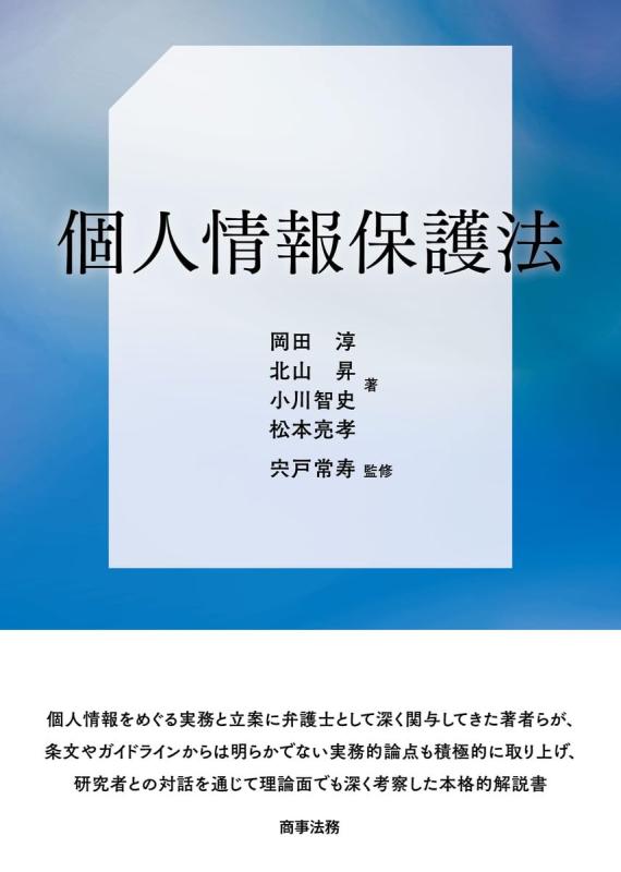 【中古】個人情報保護法｜ブリルビ
