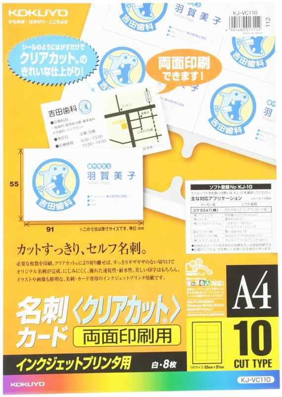 コクヨ インクジェット 名刺カード クリアカット 7,198円