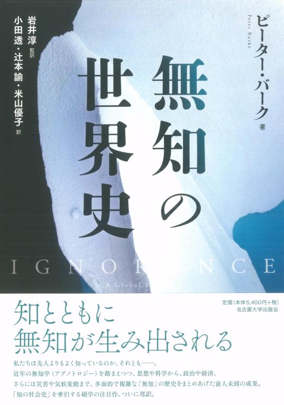 【中古】無知の世界史|ブリルビ