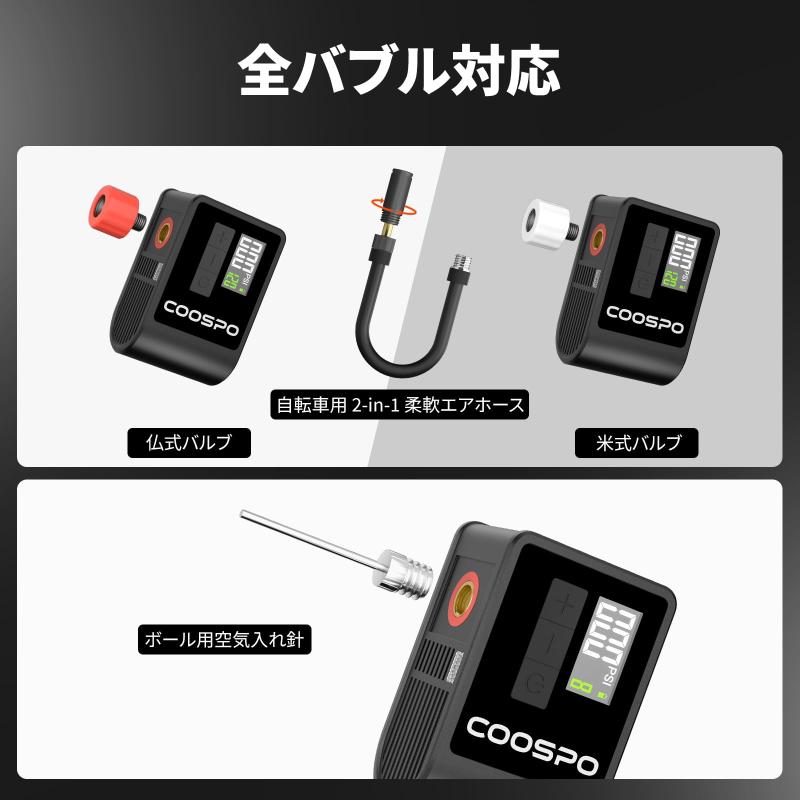 COOSPO AP-B1 自転車 空気入れ 電動 最大120PSI ロードバイク 電動ポンプ 米式 英式 仏式 全バルブ対応 気圧表示 軽量 小型