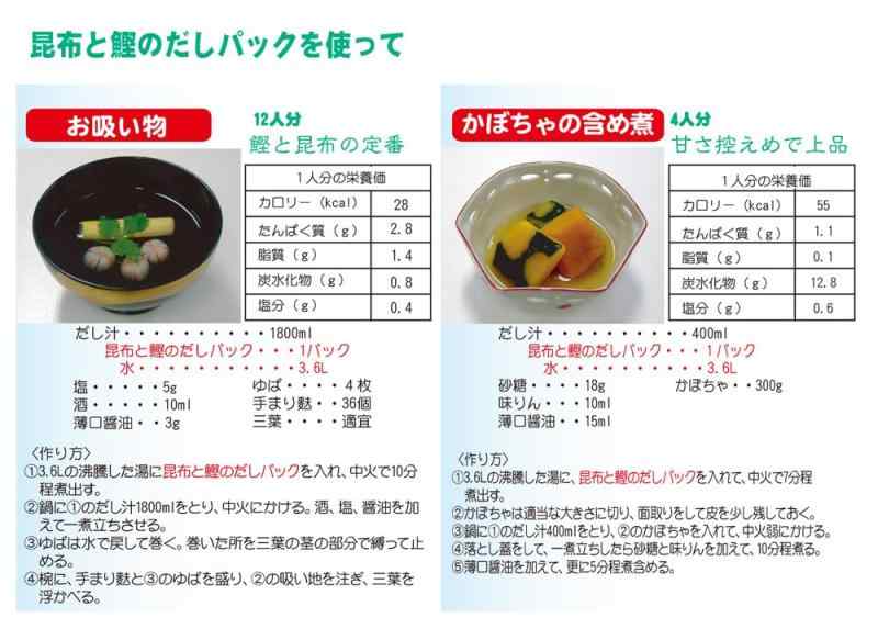 フタバ 昆布と鰹のだしパック