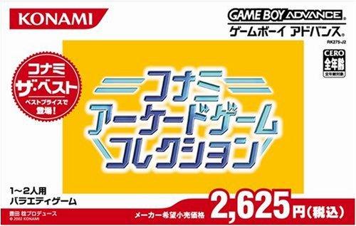 【中古】コナミアーケードゲームコレクション (コナミ ザ ベスト)|ブリルビ