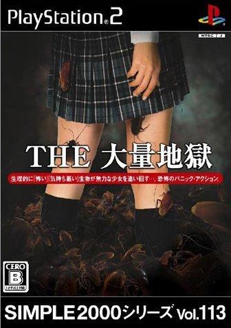【中古】SIMPLE2000シリーズ Vol.113 THE大量地獄|ブリルビ