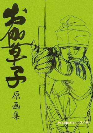 【中古】お伽草子原画集|ブリルビ