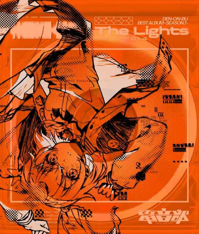 【中古】電音部 ベストアルバム -シーズン.1- The Lights 完全生産盤｜ブリルビ