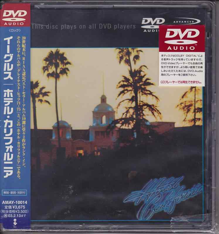 【中古】ホテル・カリフォルニア|ブリルビ