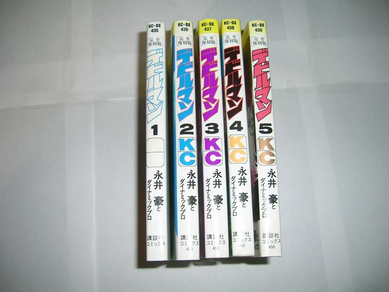 【中古】デビルマン (完全復刻版) 全5巻完結 [マーケットプレイス コミックセット]｜ブリルビ