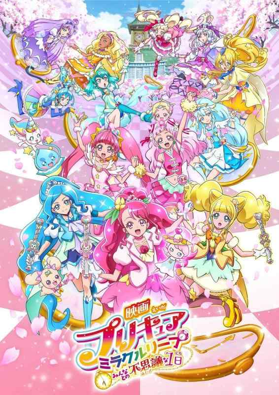 【中古】映画プリキュアミラクルリープ みんなとの不思議な1日(DVD特装版)(特典なし)｜ブリルビ