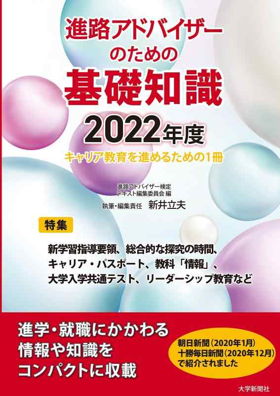 【中古】進路アドバイザーのための基礎知識2022年度｜ブリルビ