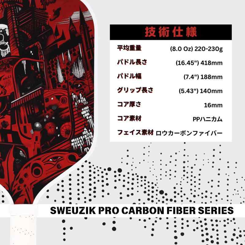 SWEUZIK カーボンファイバー ピックルボール パドル Carbon Fiber Pickleball Paddle コントロールを強化する高性能マット表面 16mm 炭素繊維 ピックルボール ラケット 人体工学に基づくデザイン 屋内｜ブリルビ