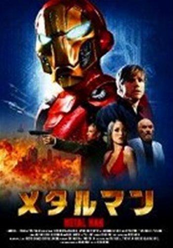 【中古】メタルマン [レンタル落ち]｜ブリルビ