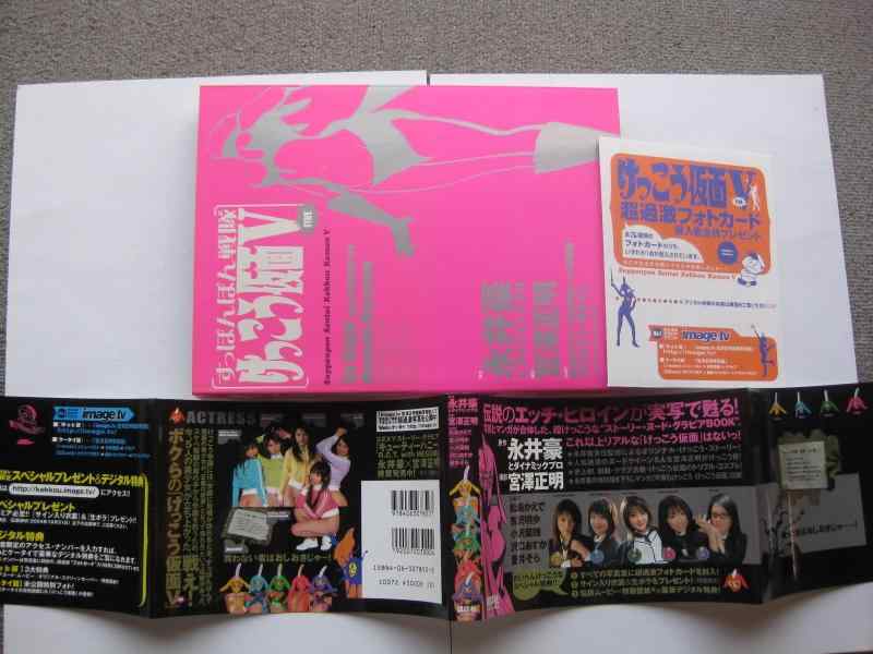 【中古】すっぽんぽん戦隊 けっこう仮面V｜ブリルビ