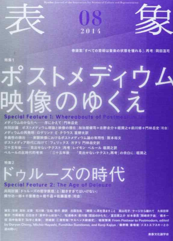 【中古】表象 8|ブリルビ