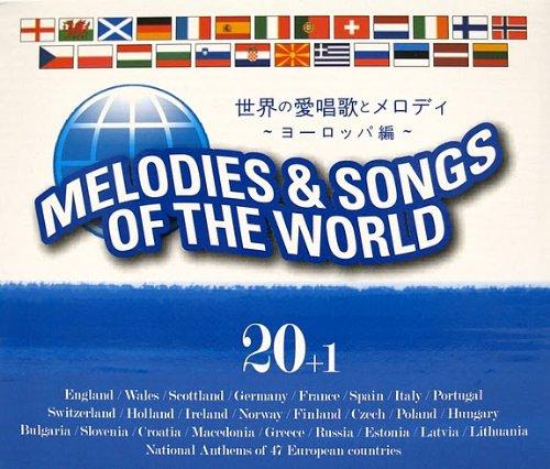 【中古】世界の愛唱歌とメロディ (ヨーロッパ版)|ブリルビ