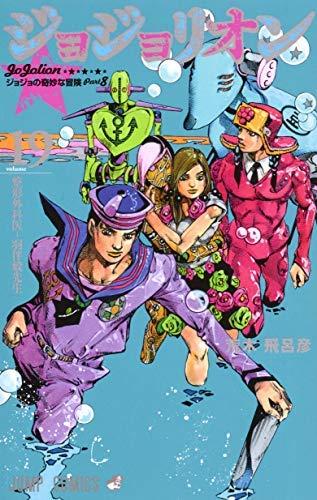 【中古】ジョジョリオン コミック 1-19巻セット｜ブリルビ 8,476円
