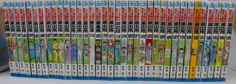 【中古】こちら葛飾区亀有公園前派出所 コミックセット (ジャンプコミックス) [マーケットプレイスセット]｜ブリルビ