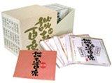 【中古】立川談志 「談志 百席」 古典落語 CD-BOX 第二期｜ブリルビ