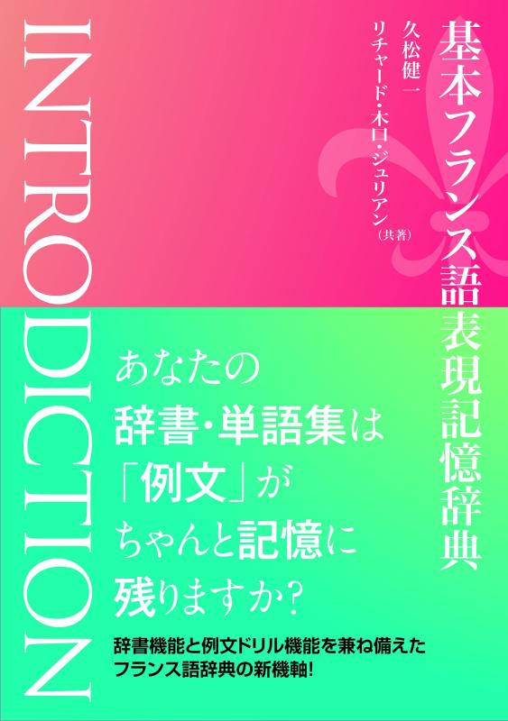 【中古】基本フランス語表現記憶辞典|ブリルビ