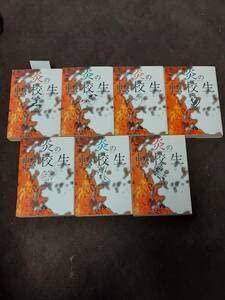 【中古】炎の転校生 文庫版 全7巻セット島本和彦(著)（BG-047-EE770）｜ブリルビ