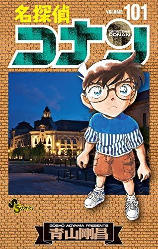 【中古】名探偵コナン　コミック　1-101巻セット｜ブリルビ