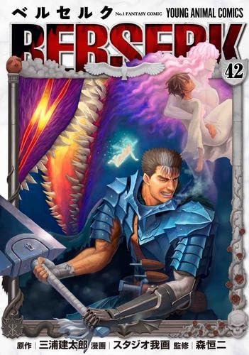 【中古】ベルセルク [新表紙版]　コミック　1-42巻セット｜ブリルビ