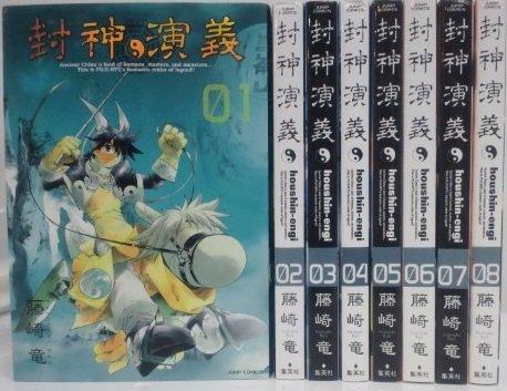 【中古】封神演義 完全版 コミックセット (ジャンプ・コミックス) [マーケットプレイスセット]｜ブリルビ