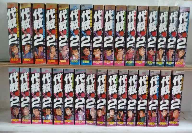 【中古】代紋Take2 コミック 全32巻完結セット (プラチナコミックス)|ブリルビ
