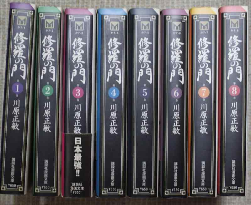 【中古】修羅の門 文庫版 コミックセット (講談社漫画文庫) [マーケットプレイスセット]｜ブリルビ