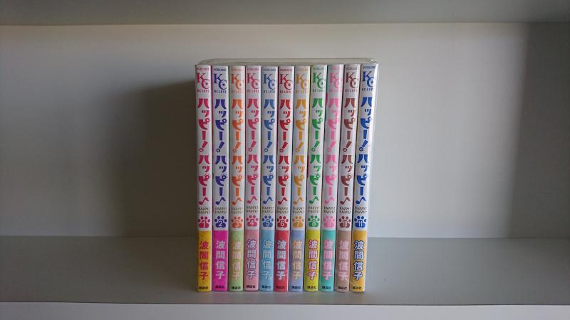 【中古】ハッピー ハッピー コミック 1-11巻 セット｜ブリルビ