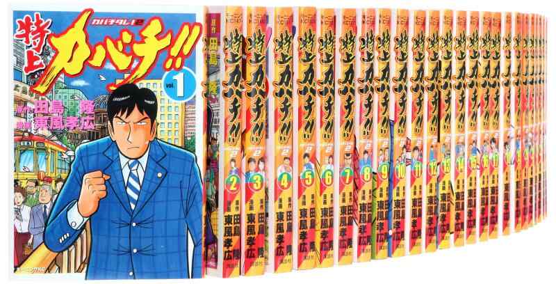 【中古】特上カバチ-カバチタレ2- コミック 1-33巻セット (モーニングKC)|ブリルビ