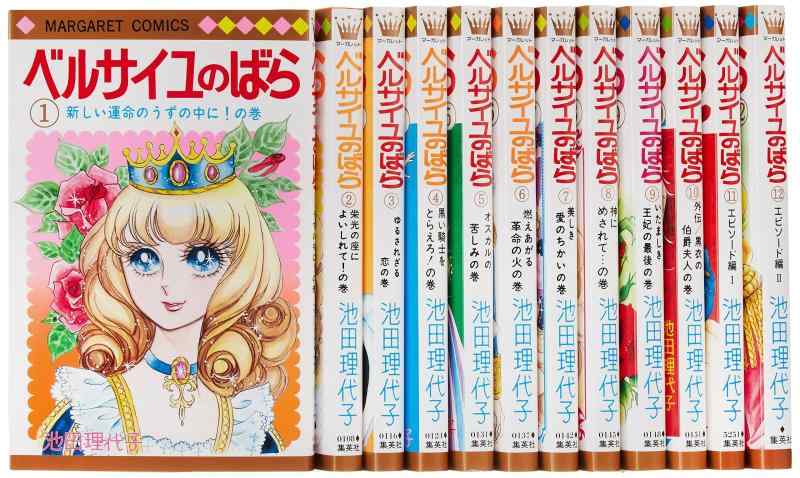 【中古】ベルサイユのばら 1~最新巻 [マーケットプレイス コミックセット]｜ブリルビ