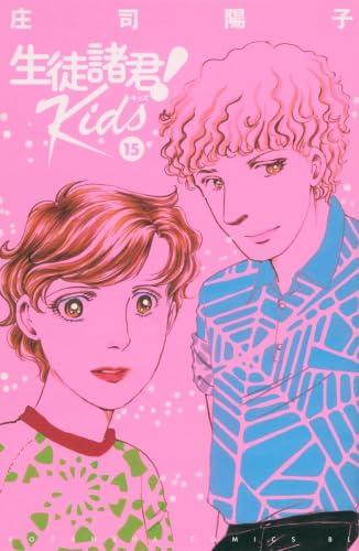 【中古】生徒諸君 Kids　コミック　1-15巻セット｜ブリルビ