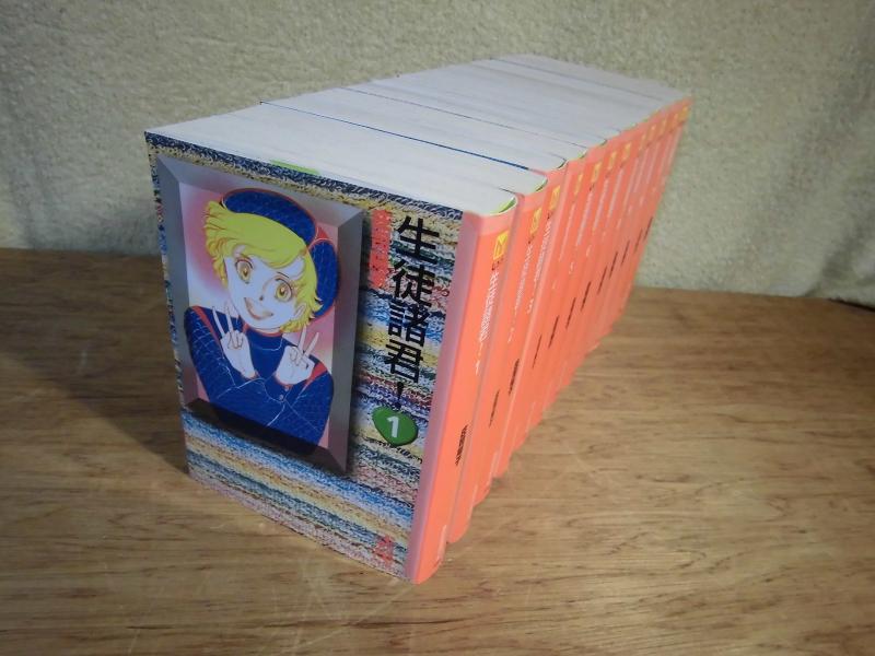 【中古】生徒諸君 [文庫版：コミックセット]｜ブリルビ
