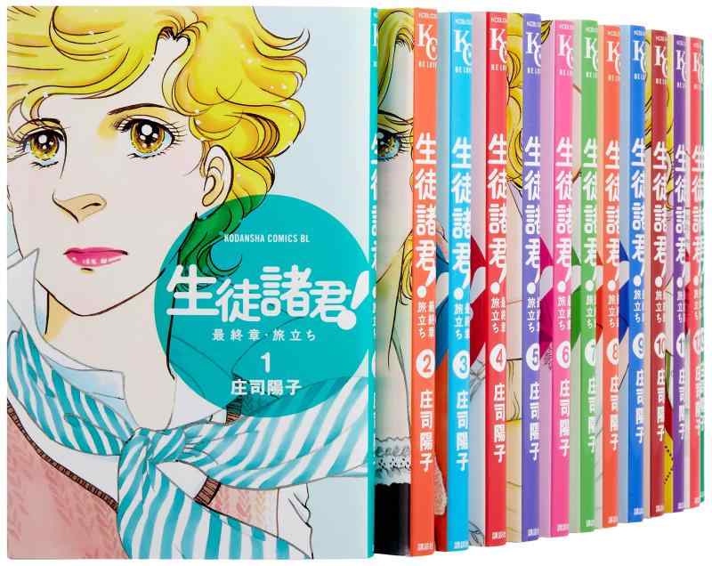 【中古】生徒諸君 最終章・旅立ち コミック 1-19巻セット (BE LOVE KC)|ブリルビ