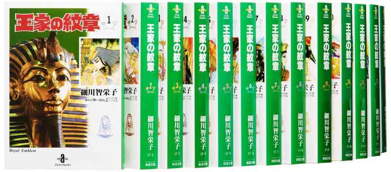 【中古】王家の紋章 文庫版 コミック 1-23巻セット (秋田文庫)|ブリルビ
