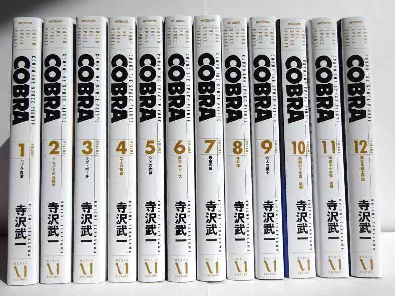 【中古】『COBRA』【完全版】全12巻セット|ブリルビ