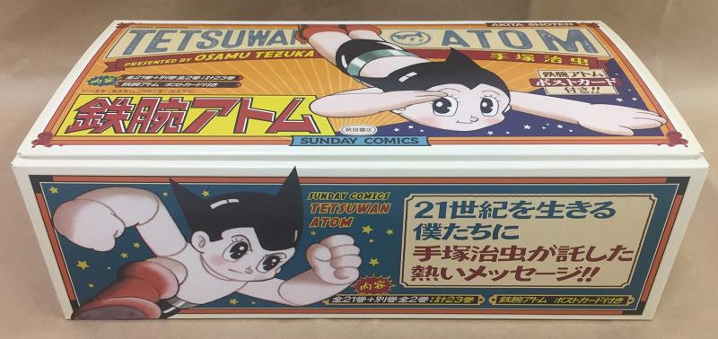 【中古】『鉄腕アトム』全21巻＋別巻2巻セット（化粧箱入り）SUNDAY COMICS｜ブリルビ