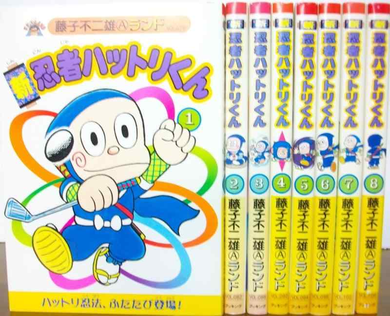 【中古】新忍者ハットリくん コミック 全8巻 完結セット /|ブリルビ