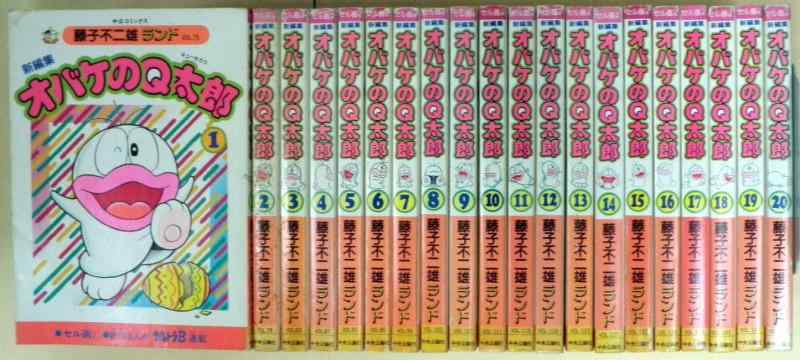 【中古】新編集 オバケのQ太郎 全20巻(中公コミックス 藤子不二雄ランド) [マーケットプレイス コミックセット]｜ブリルビ