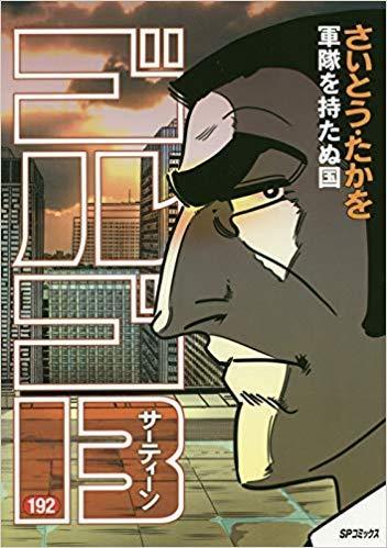 【中古】ゴルゴ13 ［B6版］ コミック 1-193巻セット｜ブリルビ
