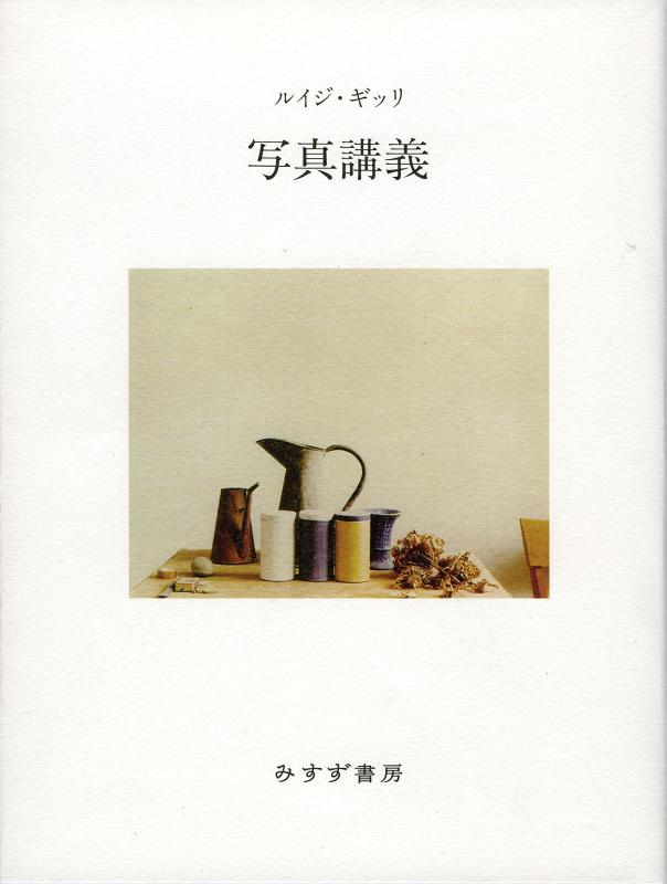 【中古】写真講義|ブリルビ