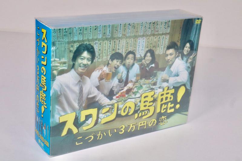【中古】スワンの馬鹿~こづかい3万円の恋~ DVD-BOX|ブリルビ