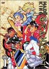 【中古】魔動王グランゾート 第1巻 [DVD]｜ブリルビ
