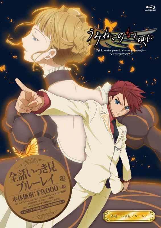 【中古】(うみねこのなく頃に)全話いっき見ブルーレイ [Blu-ray]｜ブリルビ