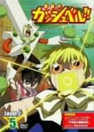 【中古】金色のガッシュベル Level-2 5 [DVD]｜ブリルビ