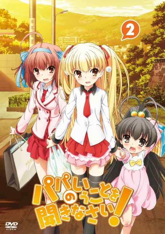 【中古】パパのいうことを聞きなさい vol.2(DVD)|ブリルビ