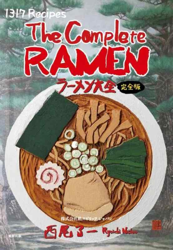 【中古】ラーメン大全 [完全版]｜ブリルビ